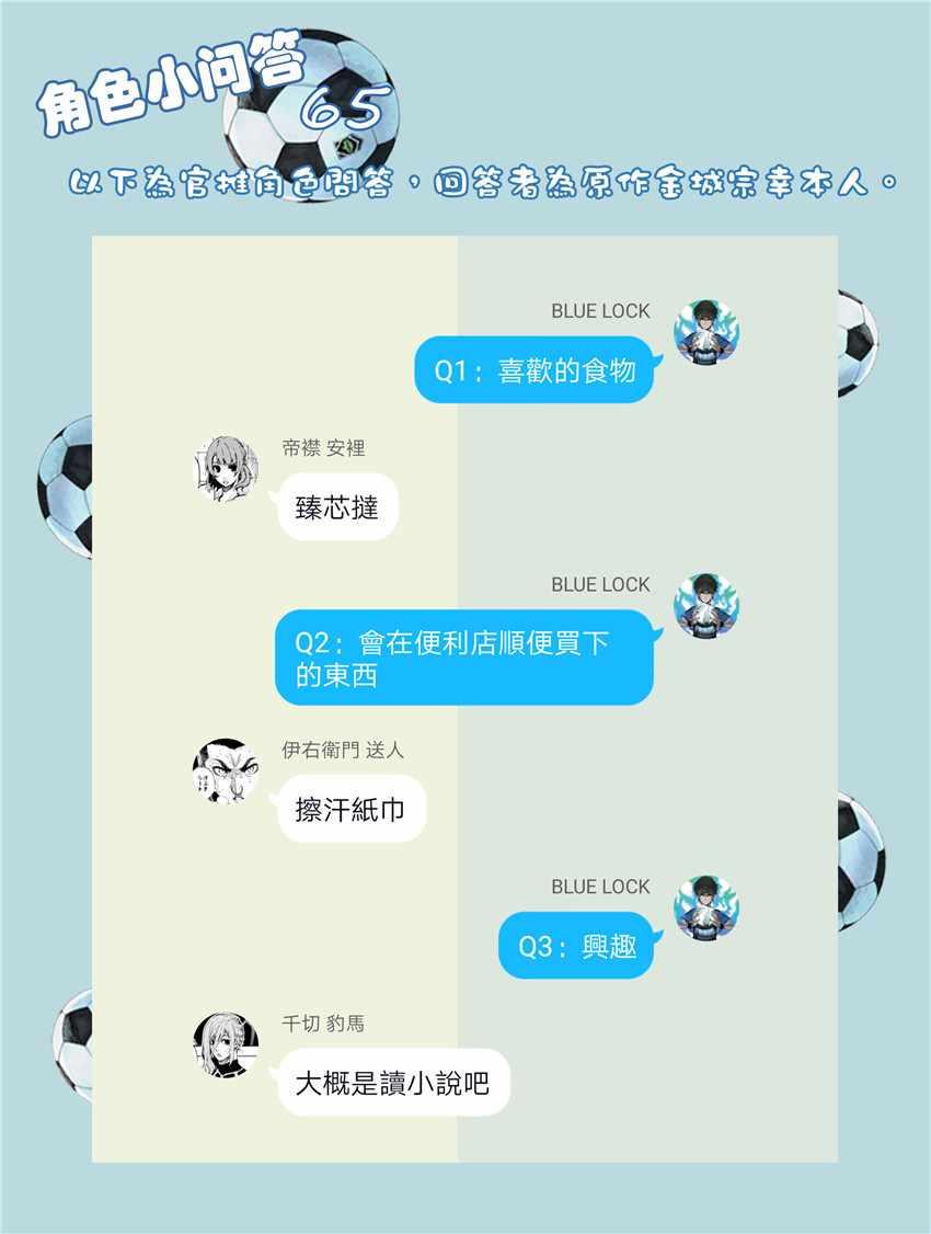 BLUE LOCK韩漫全集-第43话无删减无遮挡章节图片 