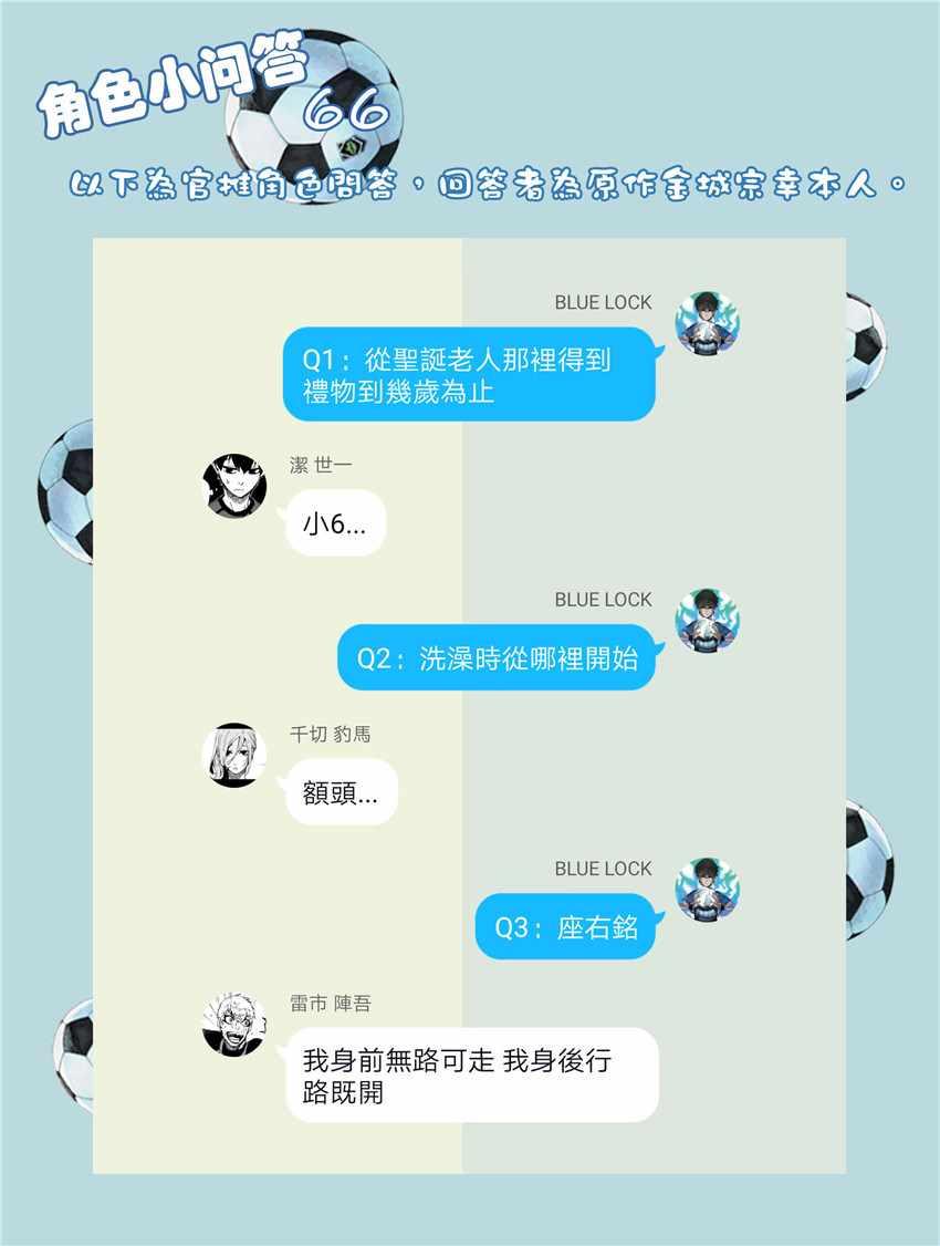 BLUE LOCK韩漫全集-第43话无删减无遮挡章节图片 