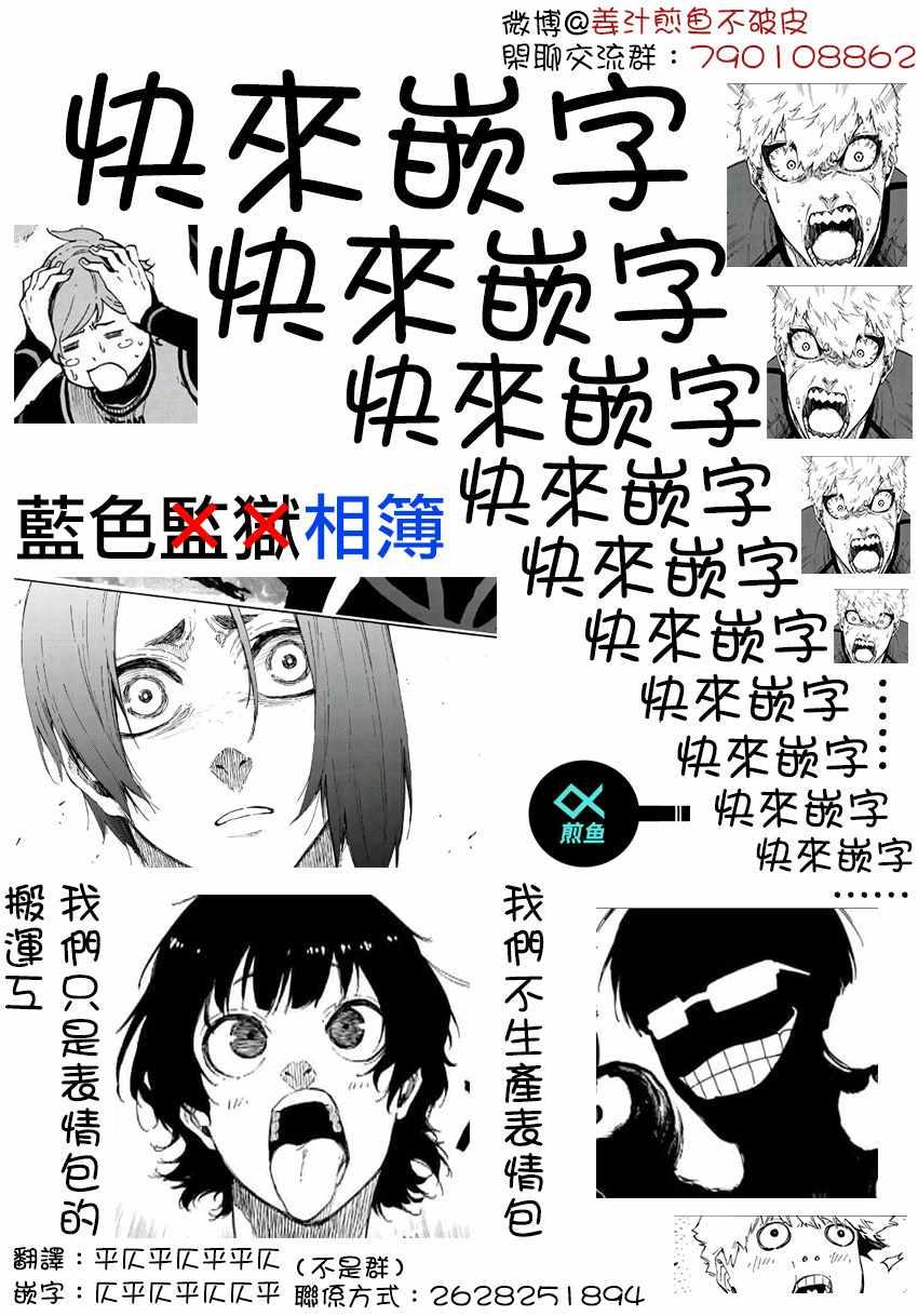 BLUE LOCK韩漫全集-第43话无删减无遮挡章节图片 