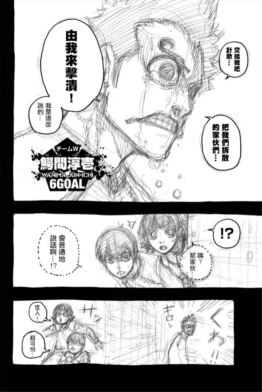 BLUE LOCK韩漫全集-第43话无删减无遮挡章节图片 