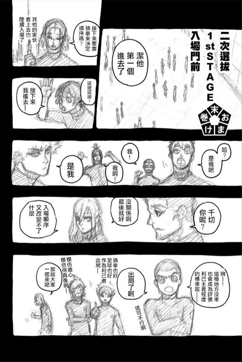 BLUE LOCK韩漫全集-第43话无删减无遮挡章节图片 