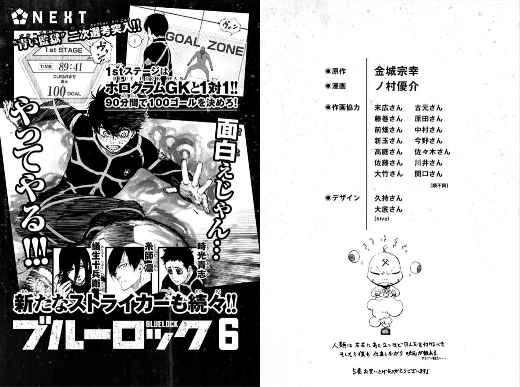 BLUE LOCK韩漫全集-第43话无删减无遮挡章节图片 