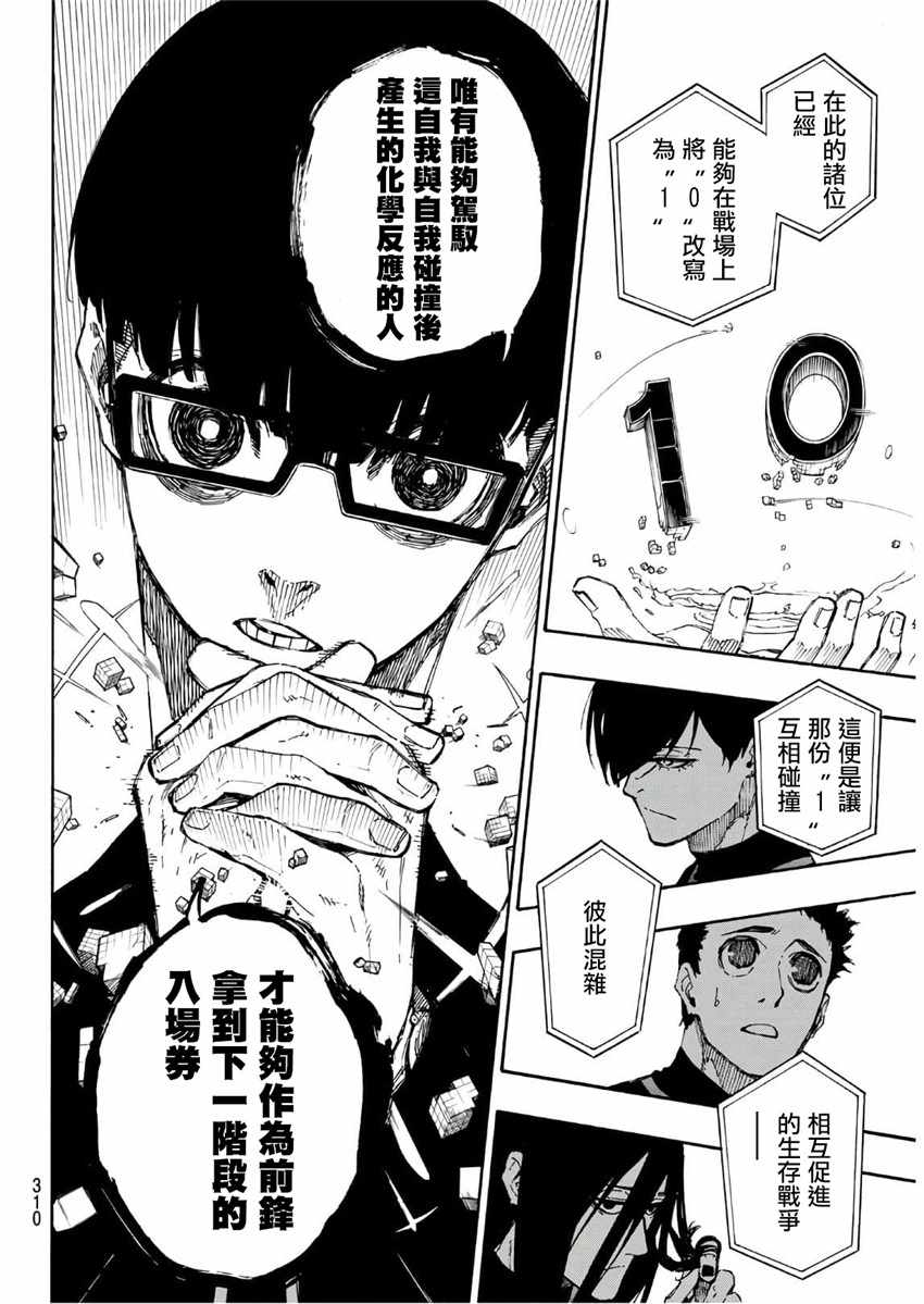 BLUE LOCK韩漫全集-第44话无删减无遮挡章节图片 