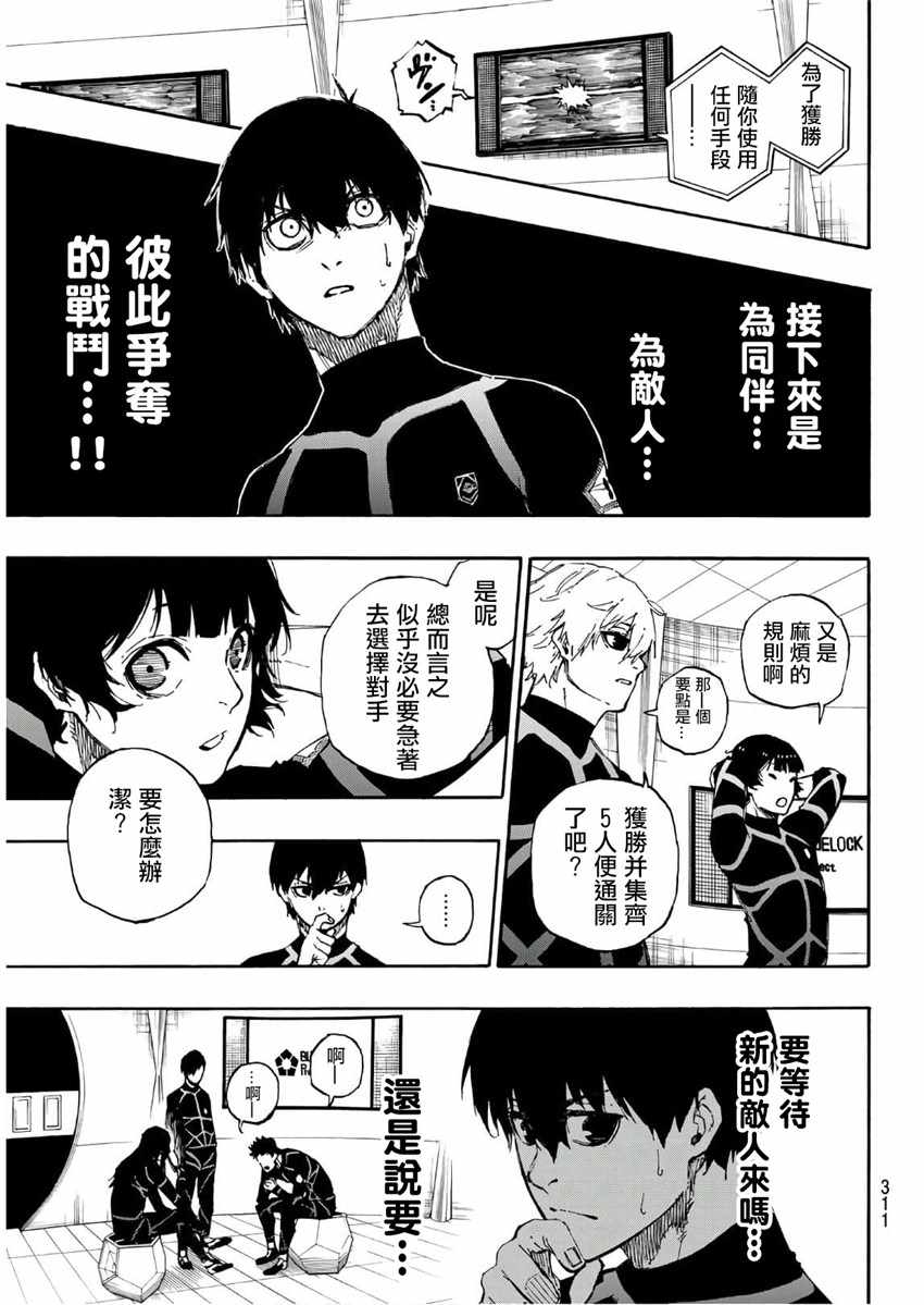 BLUE LOCK韩漫全集-第44话无删减无遮挡章节图片 