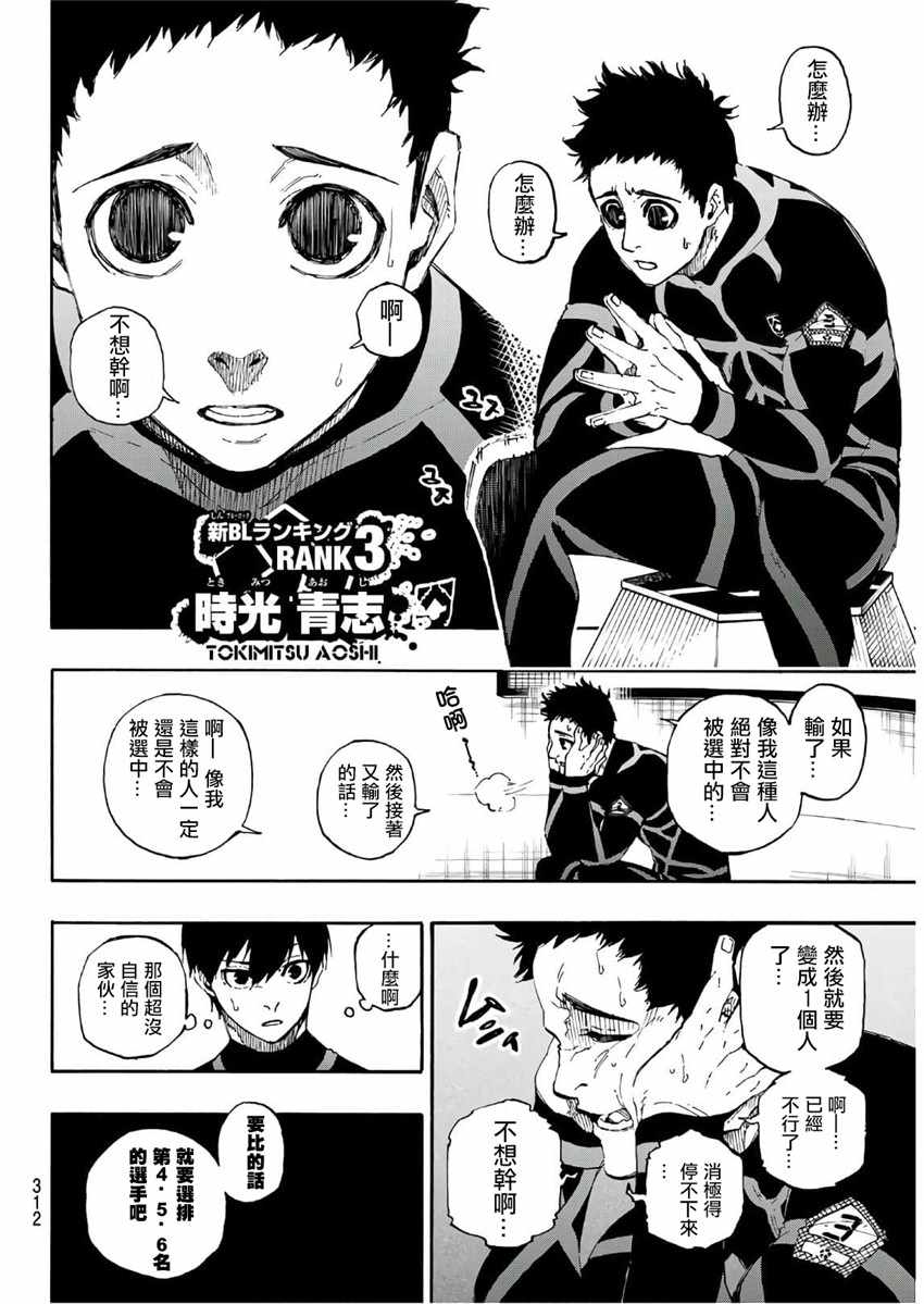BLUE LOCK韩漫全集-第44话无删减无遮挡章节图片 