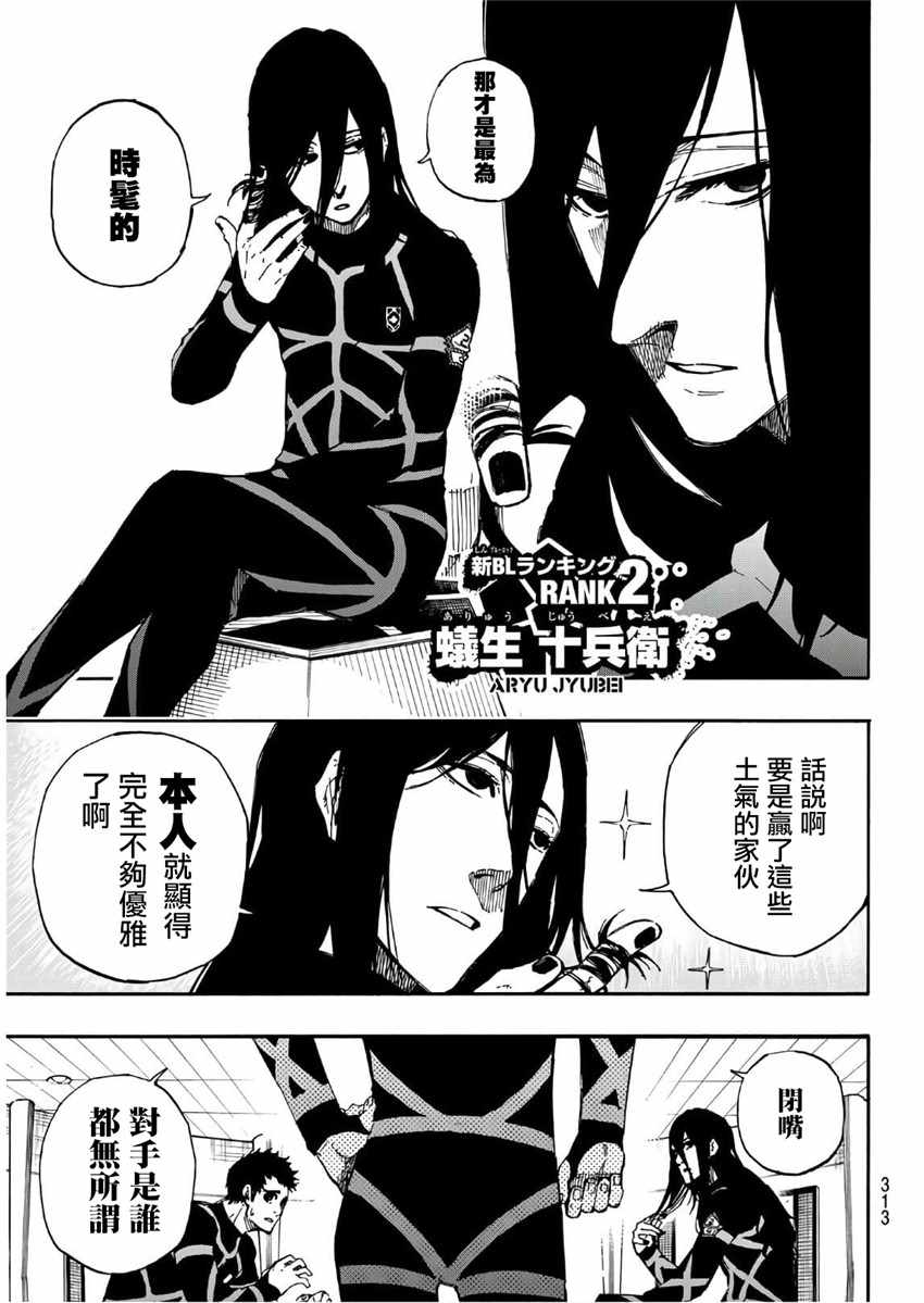 BLUE LOCK韩漫全集-第44话无删减无遮挡章节图片 