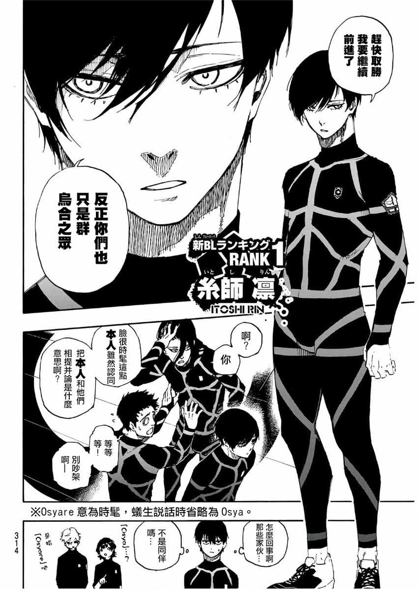BLUE LOCK韩漫全集-第44话无删减无遮挡章节图片 