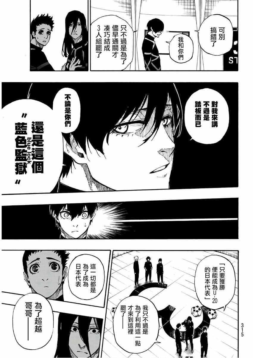 BLUE LOCK韩漫全集-第44话无删减无遮挡章节图片 