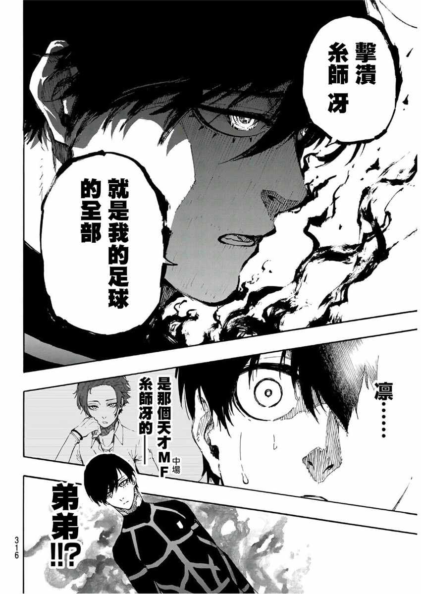 BLUE LOCK韩漫全集-第44话无删减无遮挡章节图片 
