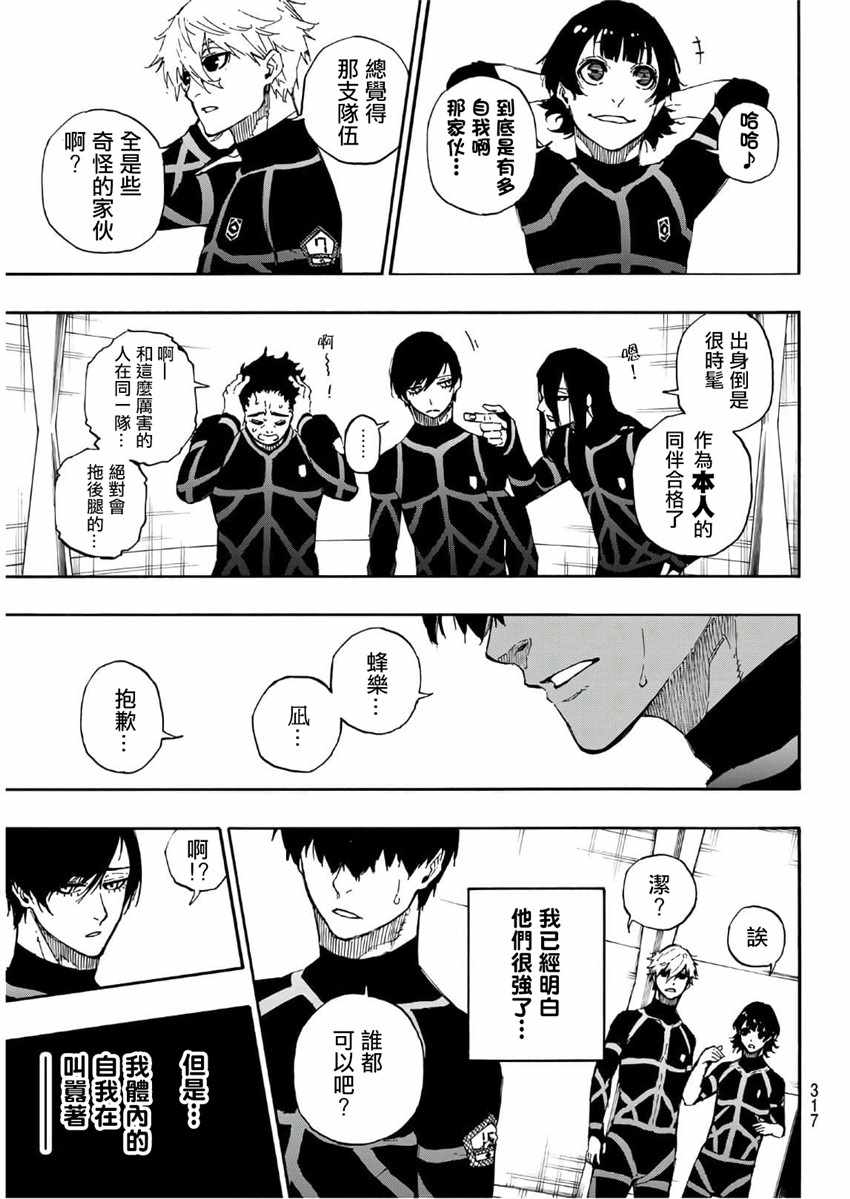 BLUE LOCK韩漫全集-第44话无删减无遮挡章节图片 