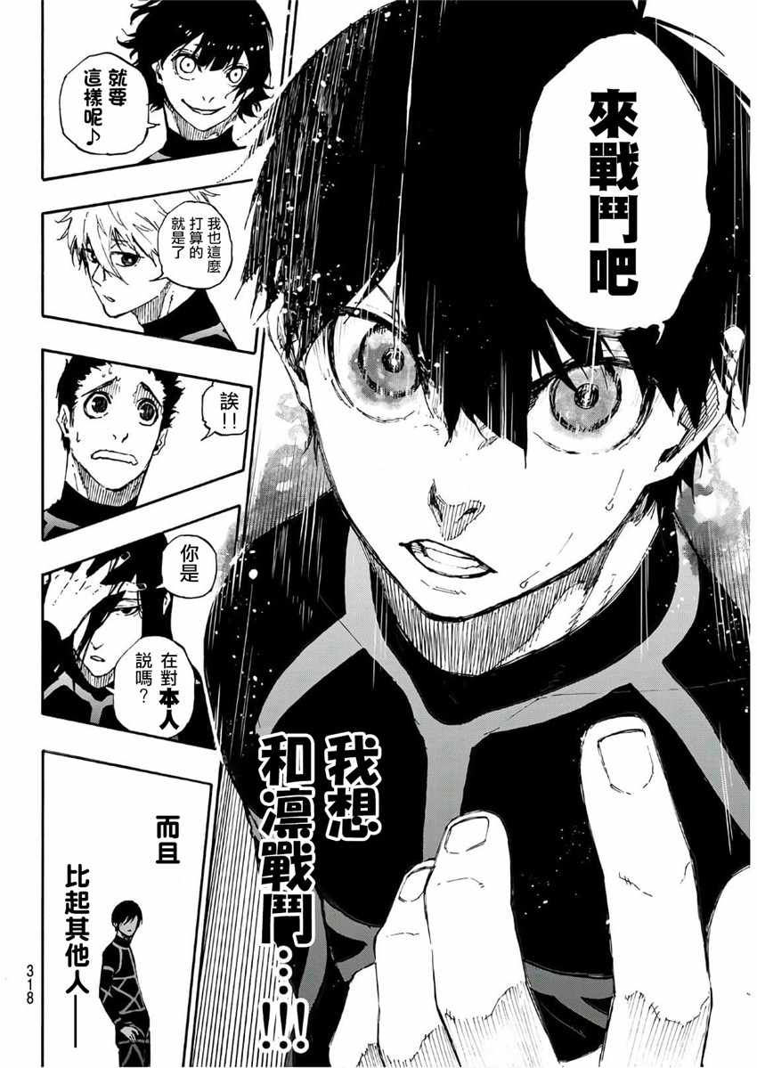 BLUE LOCK韩漫全集-第44话无删减无遮挡章节图片 