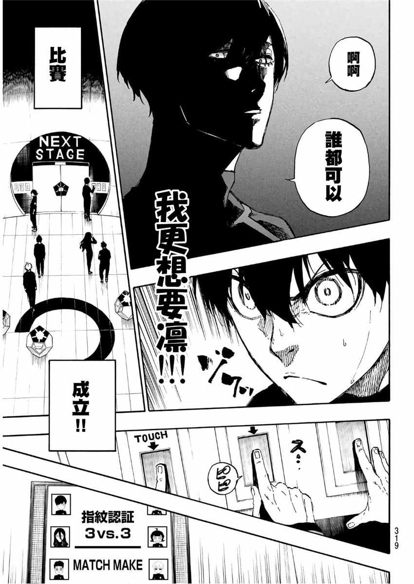 BLUE LOCK韩漫全集-第44话无删减无遮挡章节图片 