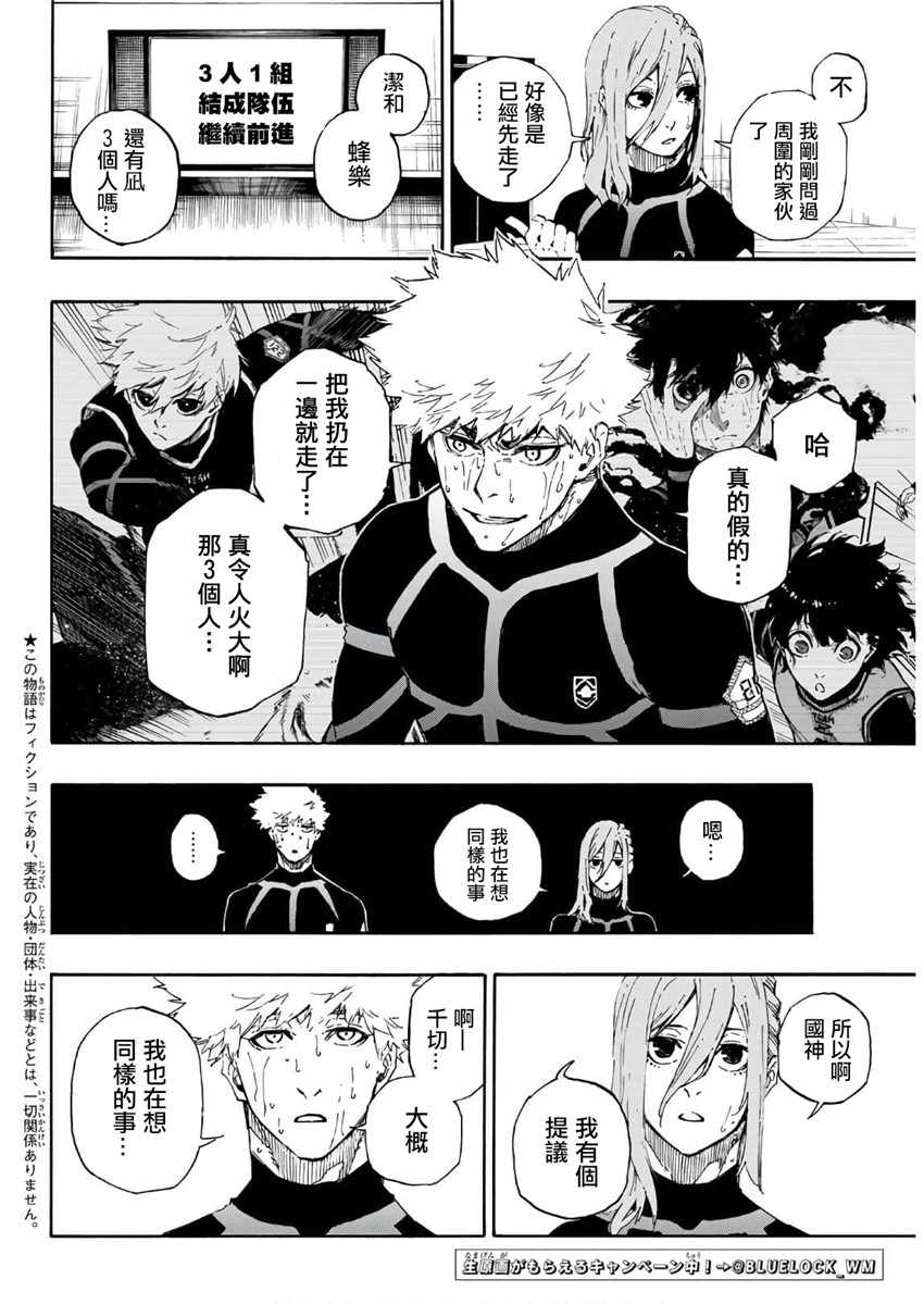 BLUE LOCK韩漫全集-第44话无删减无遮挡章节图片 