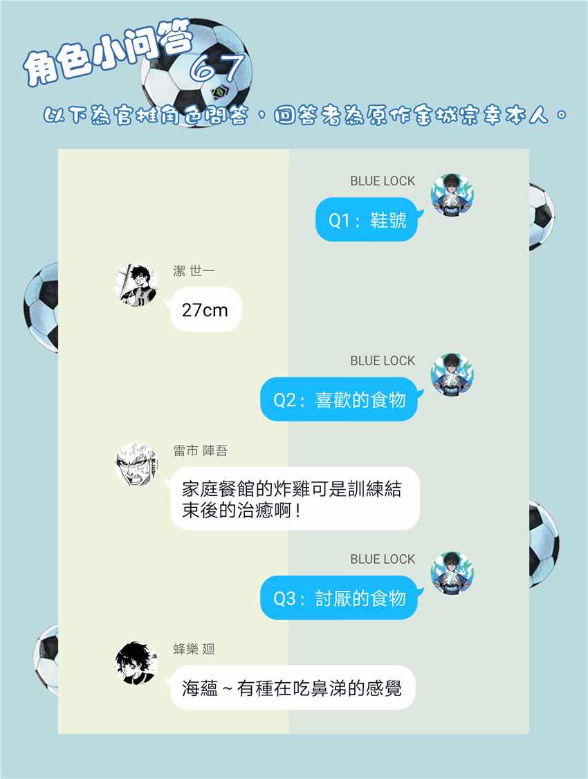 BLUE LOCK韩漫全集-第44话无删减无遮挡章节图片 