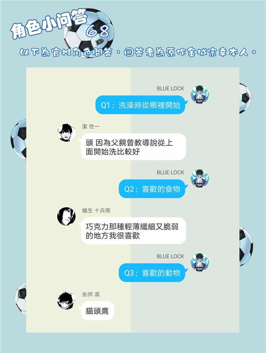 BLUE LOCK韩漫全集-第44话无删减无遮挡章节图片 