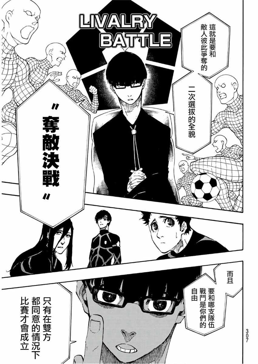 BLUE LOCK韩漫全集-第44话无删减无遮挡章节图片 