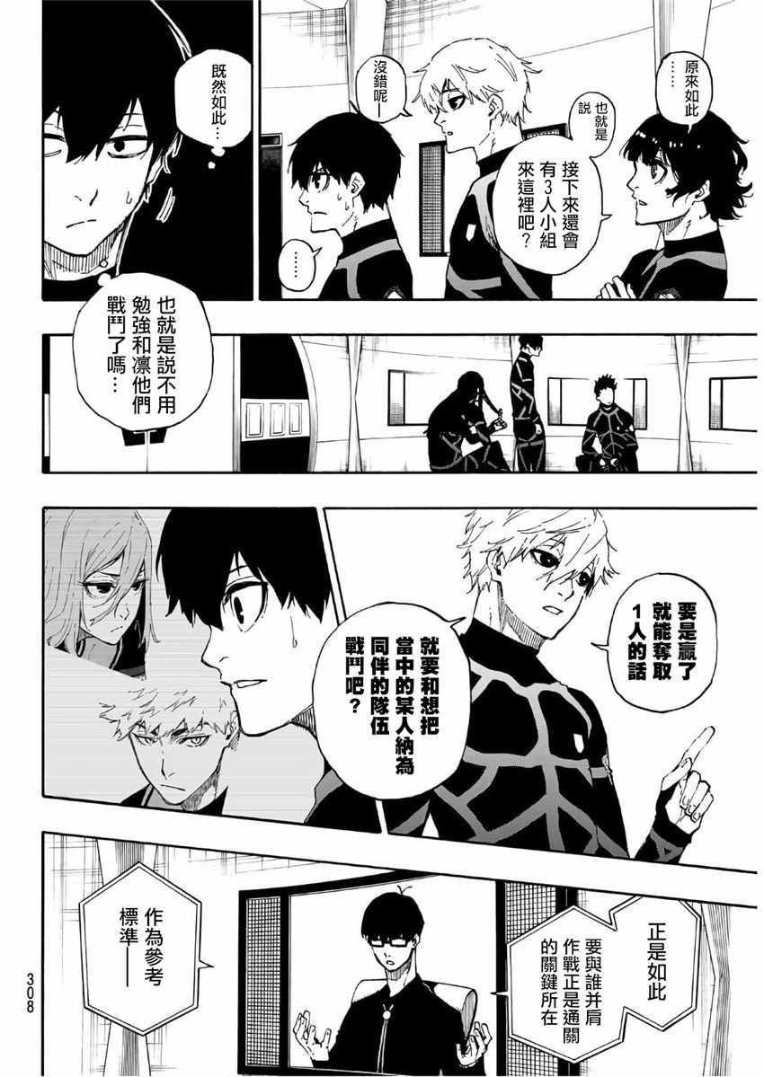 BLUE LOCK韩漫全集-第44话无删减无遮挡章节图片 