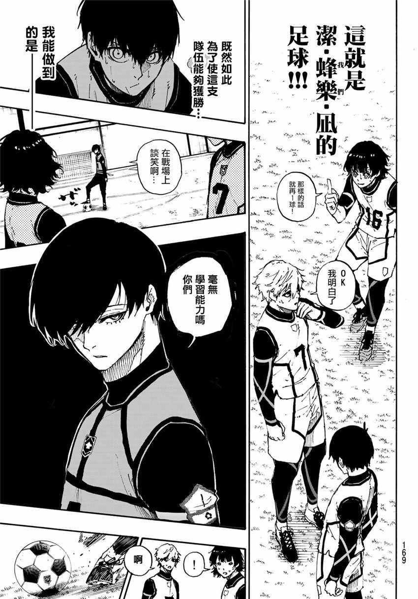 BLUE LOCK韩漫全集-第47话无删减无遮挡章节图片 