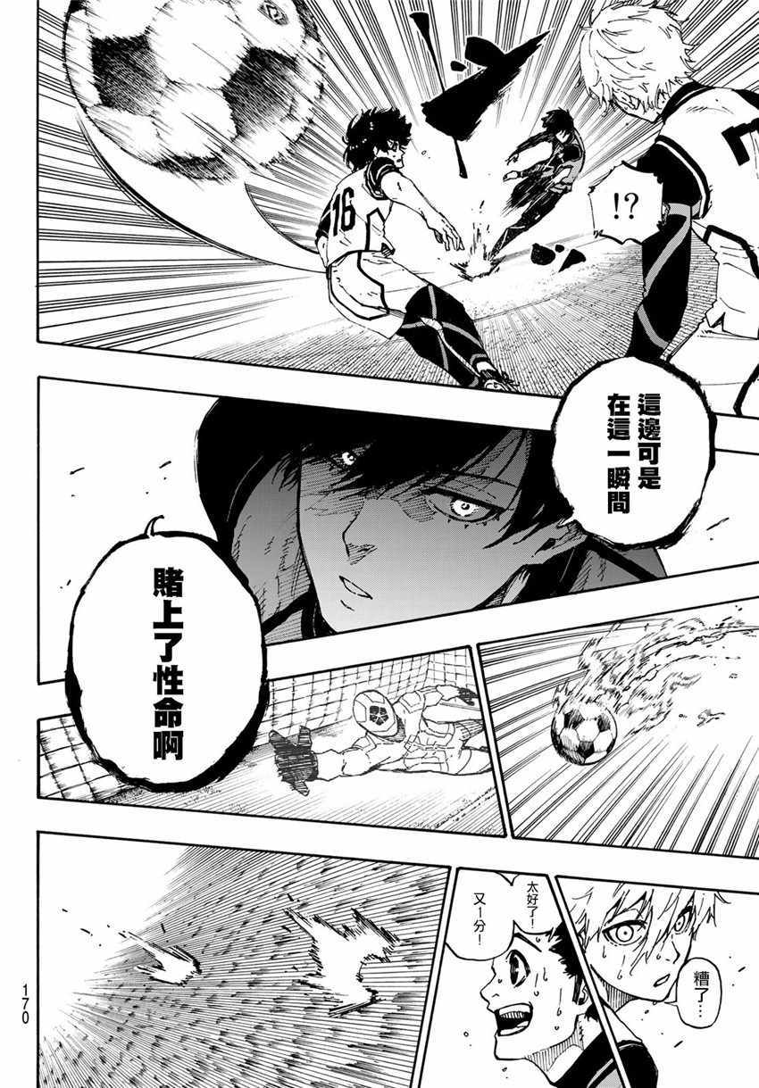 BLUE LOCK韩漫全集-第47话无删减无遮挡章节图片 