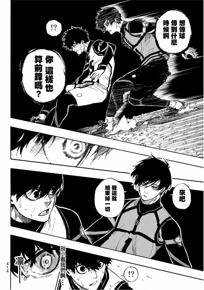 BLUE LOCK韩漫全集-第48话无删减无遮挡章节图片 
