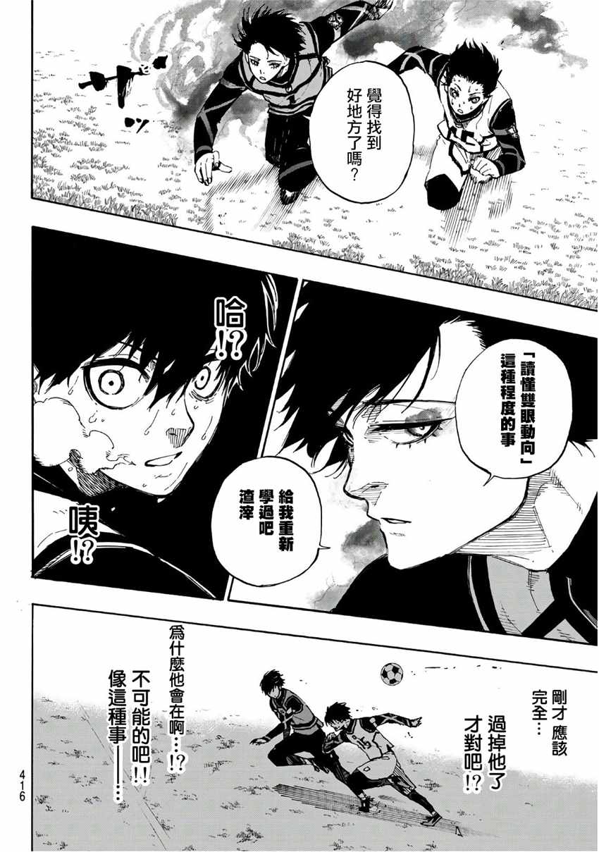 BLUE LOCK韩漫全集-第48话无删减无遮挡章节图片 
