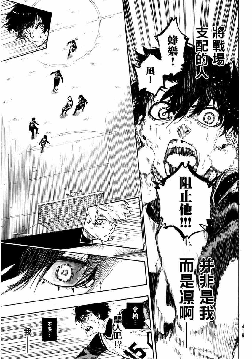 BLUE LOCK韩漫全集-第48话无删减无遮挡章节图片 