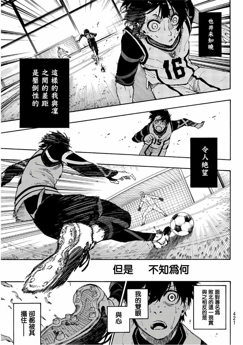 BLUE LOCK韩漫全集-第48话无删减无遮挡章节图片 
