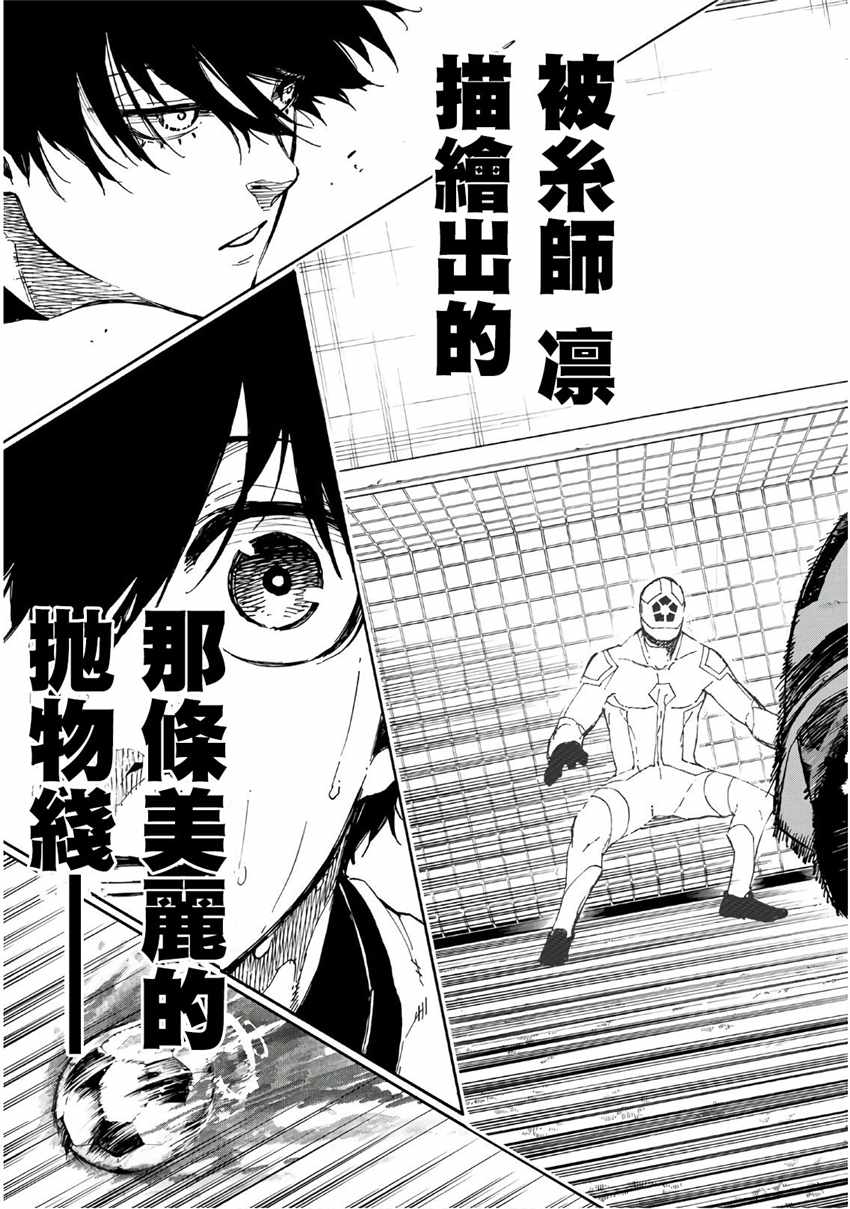 BLUE LOCK韩漫全集-第48话无删减无遮挡章节图片 