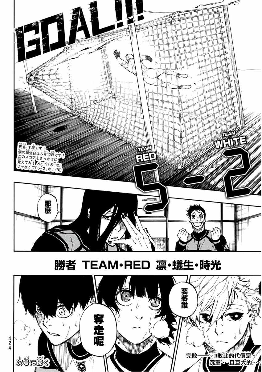 BLUE LOCK韩漫全集-第48话无删减无遮挡章节图片 