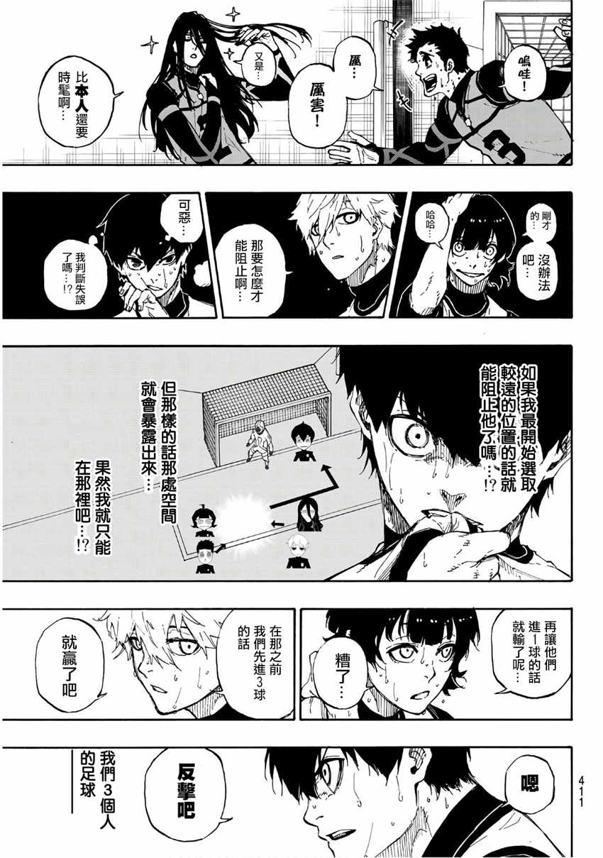 BLUE LOCK韩漫全集-第48话无删减无遮挡章节图片 