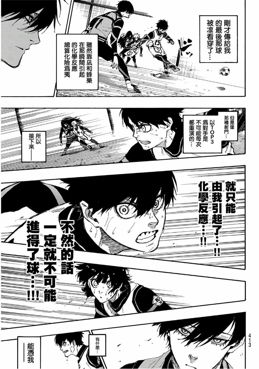 BLUE LOCK韩漫全集-第48话无删减无遮挡章节图片 