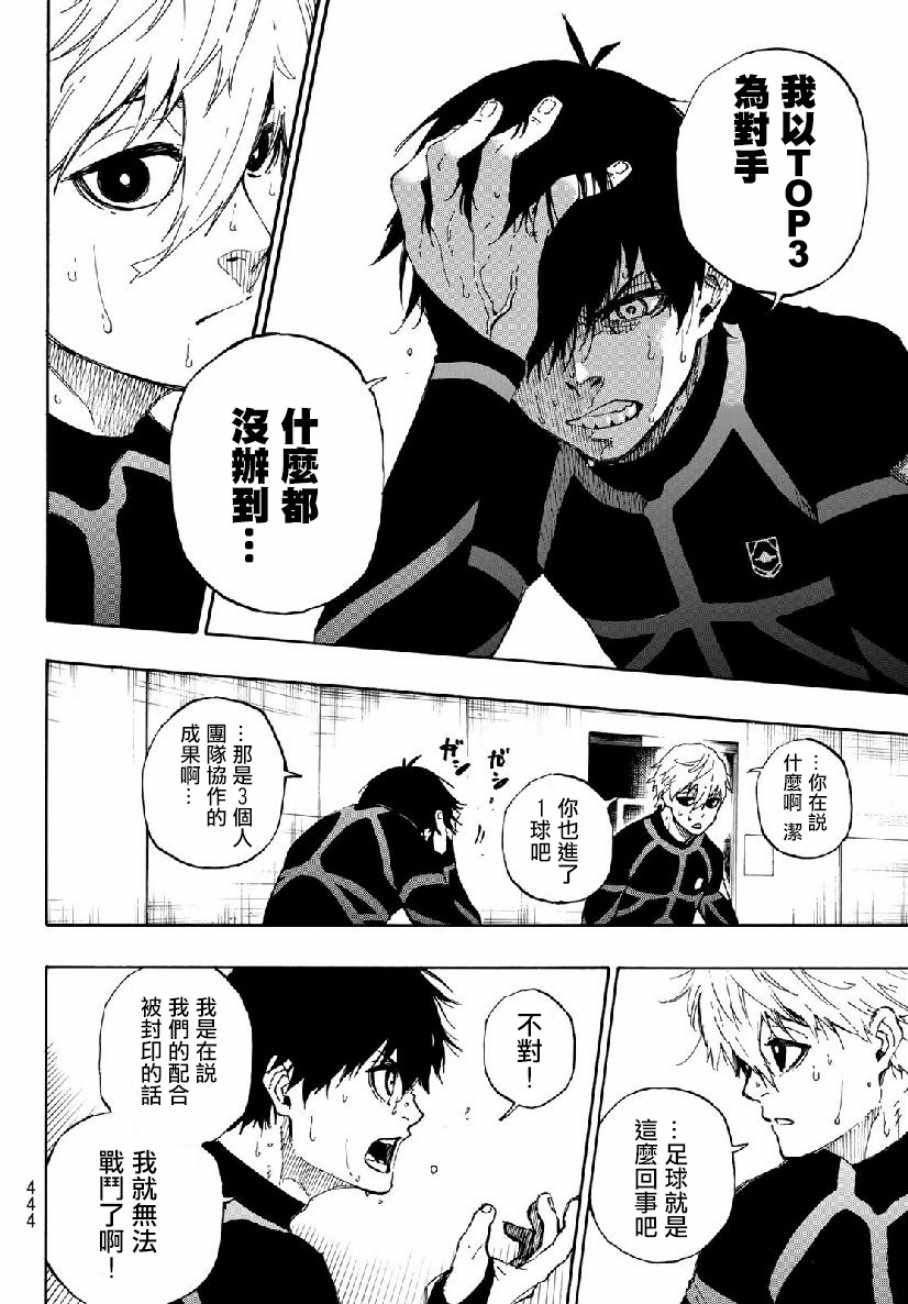 BLUE LOCK韩漫全集-第49话无删减无遮挡章节图片 