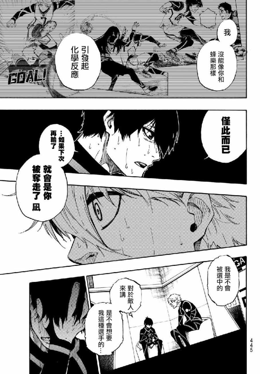 BLUE LOCK韩漫全集-第49话无删减无遮挡章节图片 