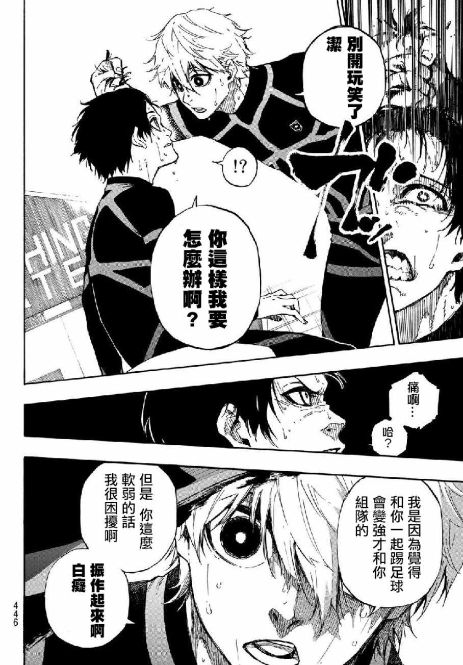 BLUE LOCK韩漫全集-第49话无删减无遮挡章节图片 