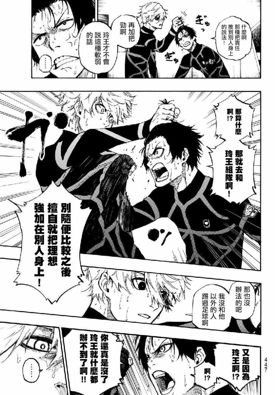 BLUE LOCK韩漫全集-第49话无删减无遮挡章节图片 