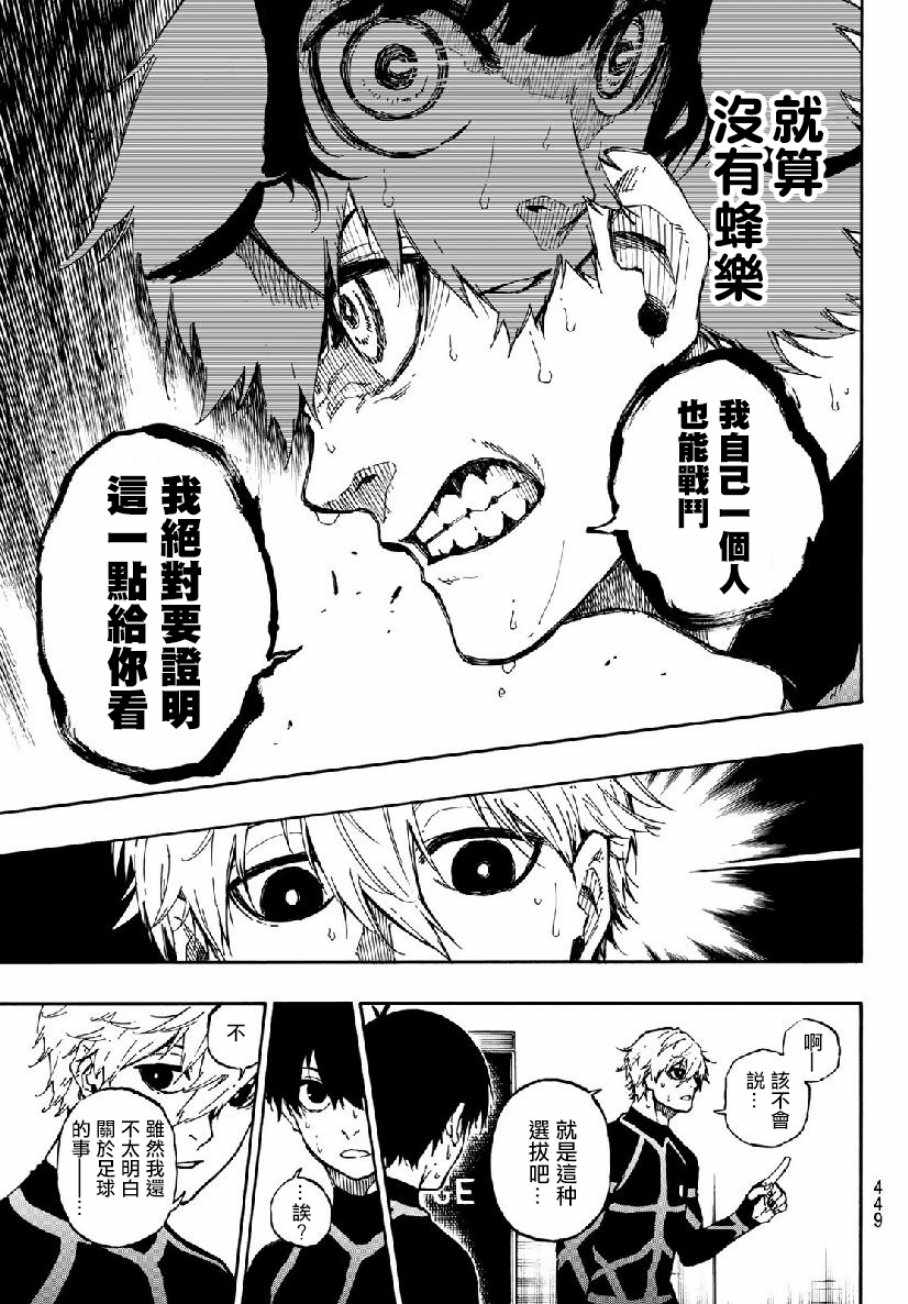 BLUE LOCK韩漫全集-第49话无删减无遮挡章节图片 