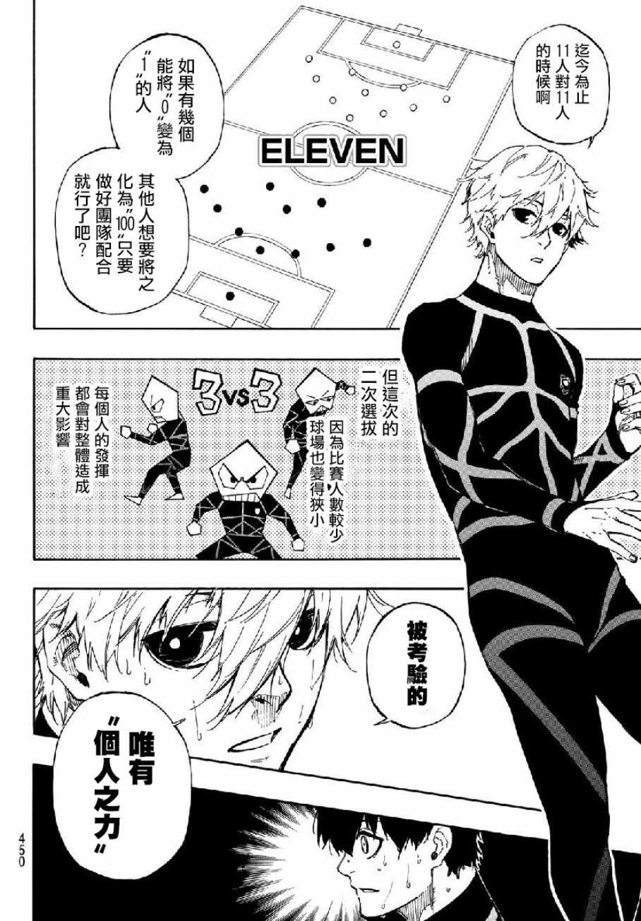 BLUE LOCK韩漫全集-第49话无删减无遮挡章节图片 