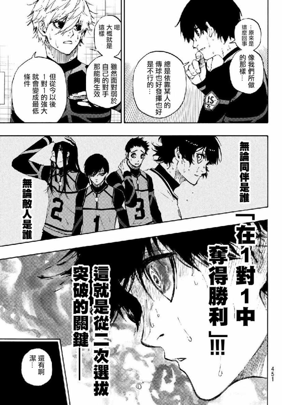 BLUE LOCK韩漫全集-第49话无删减无遮挡章节图片 