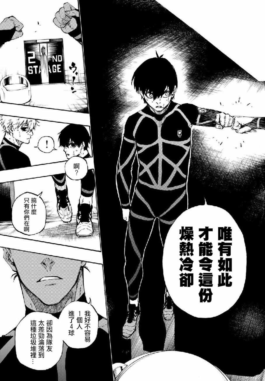 BLUE LOCK韩漫全集-第49话无删减无遮挡章节图片 