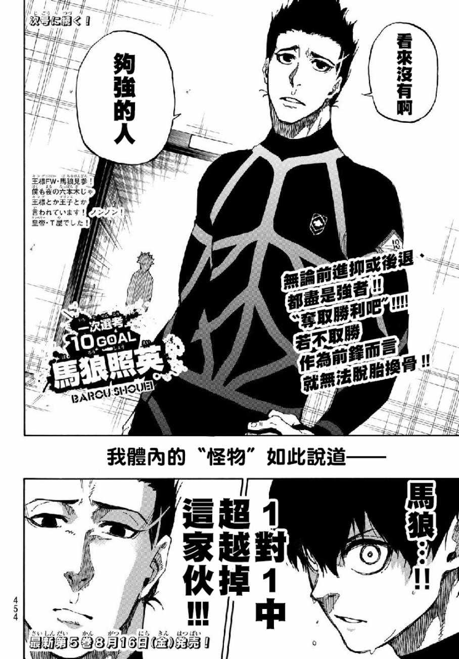 BLUE LOCK韩漫全集-第49话无删减无遮挡章节图片 