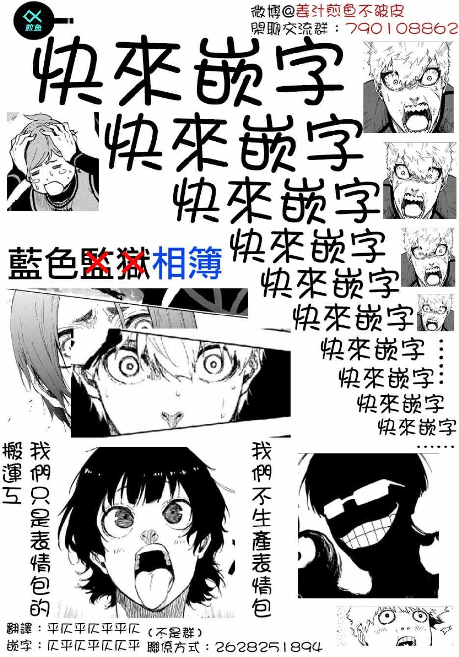 BLUE LOCK韩漫全集-第49话无删减无遮挡章节图片 