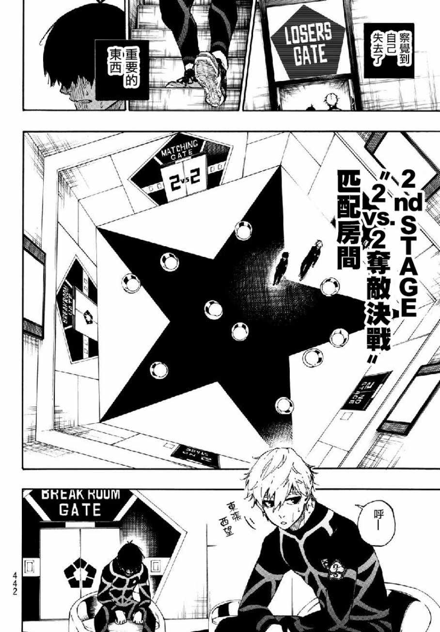 BLUE LOCK韩漫全集-第49话无删减无遮挡章节图片 