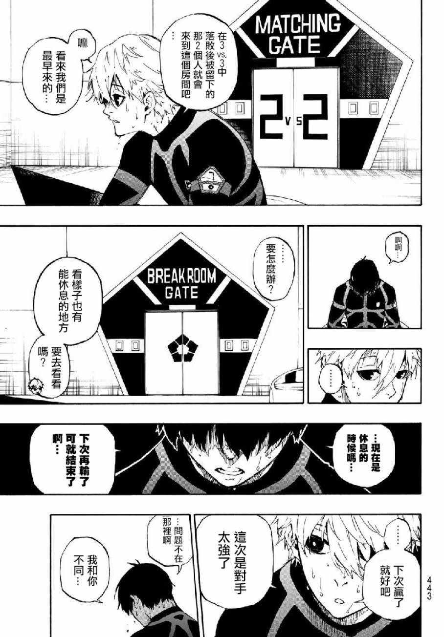 BLUE LOCK韩漫全集-第49话无删减无遮挡章节图片 