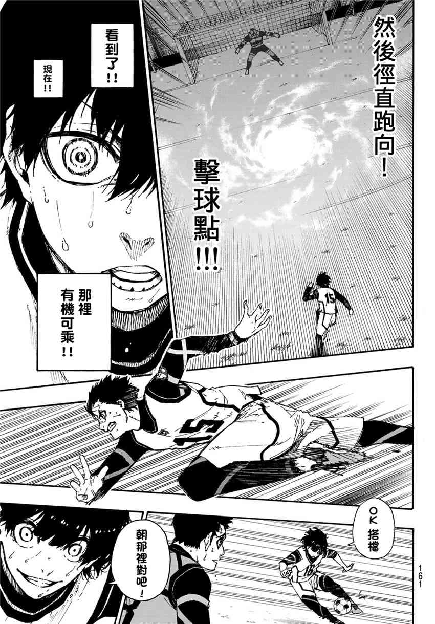 BLUE LOCK韩漫全集-第4卷无删减无遮挡章节图片 