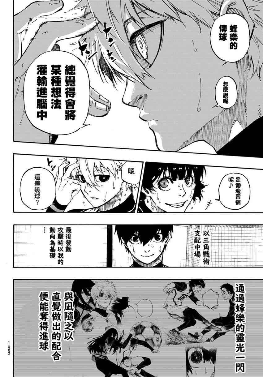 BLUE LOCK韩漫全集-第4卷无删减无遮挡章节图片 