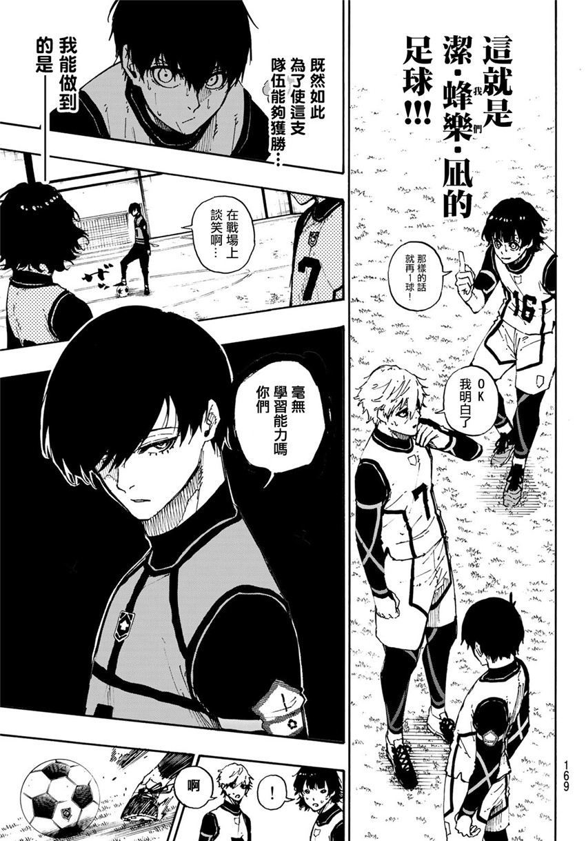 BLUE LOCK韩漫全集-第4卷无删减无遮挡章节图片 