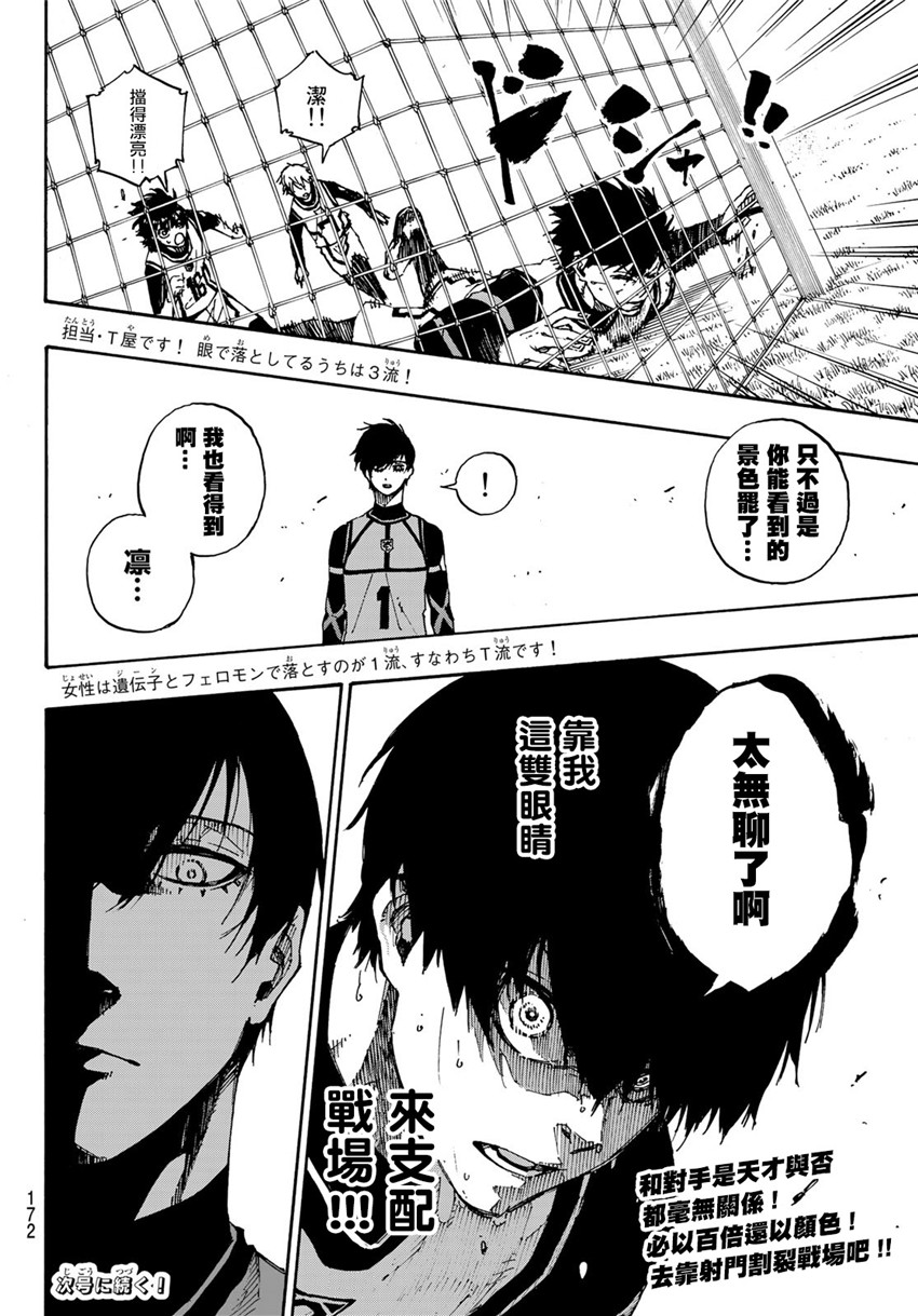 BLUE LOCK韩漫全集-第4卷无删减无遮挡章节图片 