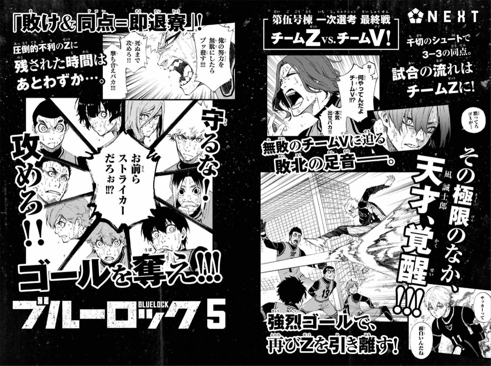 BLUE LOCK韩漫全集-第4卷无删减无遮挡章节图片 