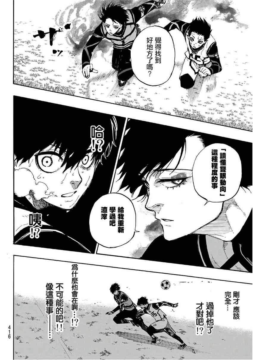 BLUE LOCK韩漫全集-第50话无删减无遮挡章节图片 