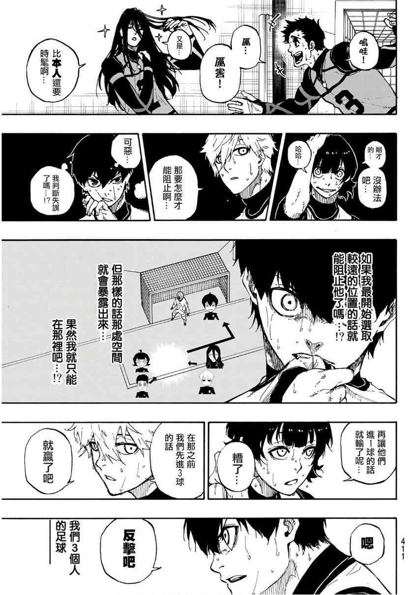 BLUE LOCK韩漫全集-第50话无删减无遮挡章节图片 